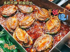 烤鲍鱼-老三李村河底戳子肉(总店)