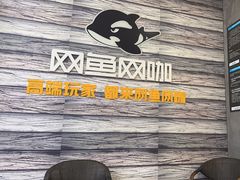 -网鱼网咖·电竞(西城陶然亭店)