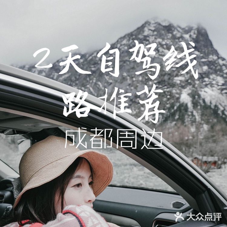 🚘 成都出发4小时,雪山海子草原一网打尽丨成都周边自驾推荐