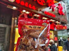 -诚志饼家·小凤饼非遗传承(中山六路店)