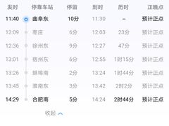 -曲阜东站