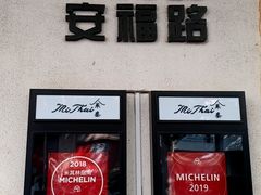 -BAKER&SPICE(安福路店)