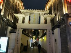 -三坊七巷历史文化街区