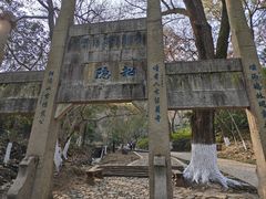 -南山风景名胜区