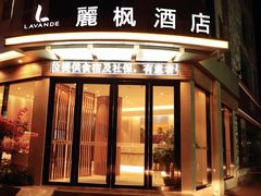 -麗枫(广州番禺长隆南村万博地铁站店)