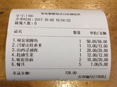 账单-味窑餐厅