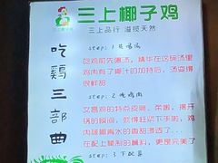 -三上椰子鸡(三亚湾店)