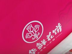 -嘉华鲜花饼·现烤(昆明老街店)