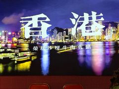 -荣叔港式沙嗲牛肉火锅(正佳潮流店)