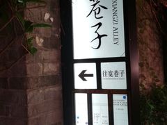 -成都钓鱼台精品酒店-品聚·成都餐厅