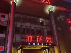 -沐泷泉(南风大剧院店)