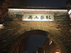 -陶阳里旅游区