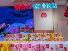 -稻香村(观前街店)