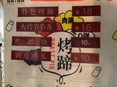 -徐亮烤蹄(建设路店)