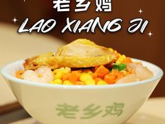 -老乡鸡(上海白玉兰广场店)