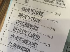 账单-添好运点心专门店(北角店)