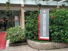 -东风公园