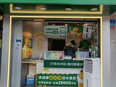 门面-茶屿水果茶(太古里店)