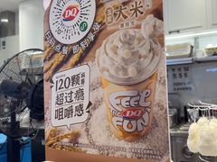 -DQ·蛋糕·冰淇淋(合生汇店)