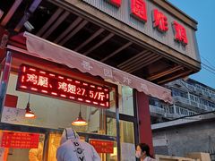 -香园炸鸡(鞍山西道店)