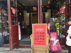 -豫园湖心亭茶楼