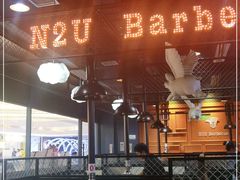 -N2U Barbecue熨斗烤肉(悦方IDMALL店)