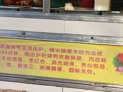 -五顺斋清真烤鸭(西大街总店)