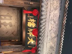 门面-南京大牌档(凯德大峡谷店)