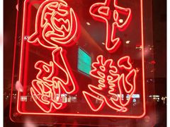 -塔斯汀中国汉堡(和畅五路店)