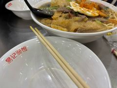-易记皮肚面(明瓦廊店)