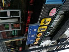 -小姜锅贴(凤凰街店)