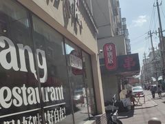 -砂唐居(总店)