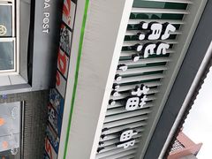 -熊猫邮局(少城店)
