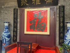 -卫鼎轩·曹公馆(鼓楼店)