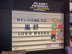 -LUSH(威尼斯人店)