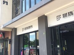 -Burn Fit燃炼健身工作室(新都旗舰店)