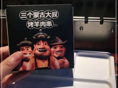 -三个蒙古大叔羊肉串(大宁店)