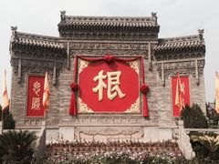-大槐树寻根祭祖园