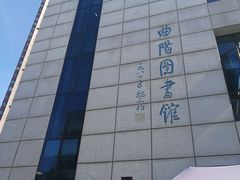 -上海市虹口区图书馆(曲阳分馆)