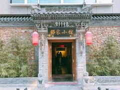 -那家小馆•北京菜•烤鸭(中关村店)