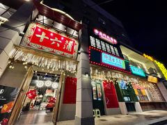 门面-十六蒲(桂林路店)