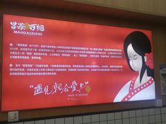-冒菜西施·非遗冒菜(总店)