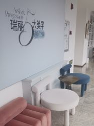-哈尔滨瑞丽医疗美容医院