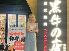-黑牛の店·黑金店(沈阳万象城店)