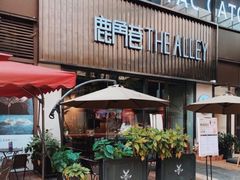 露天位-THE ALLEY 鹿角巷(时代天街A馆店)