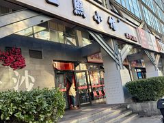 -匠熙小馆(崇文门店)