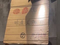 -破店肥哈·东北烧烤·夜宵(南山保利店)