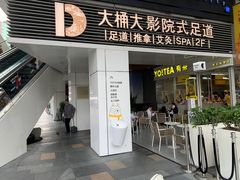 -江南足纪·影院足道·轻奢SPA(笋岗HALO广场店)