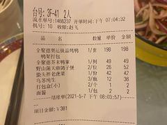 -全聚德(长江路店)