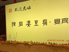 -陈麻婆豆腐(春熙店)